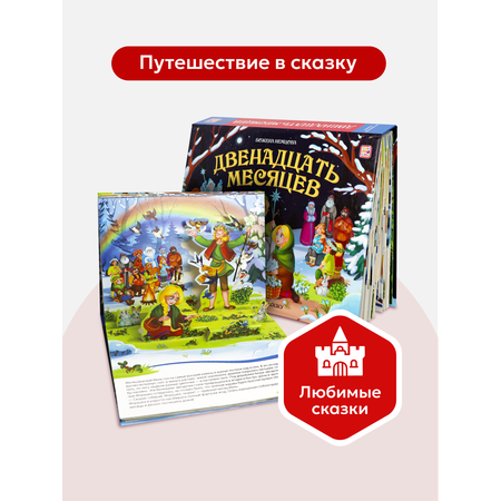 Книга с объемными картинками Malamalama Сказка Двенадцать месяцев
