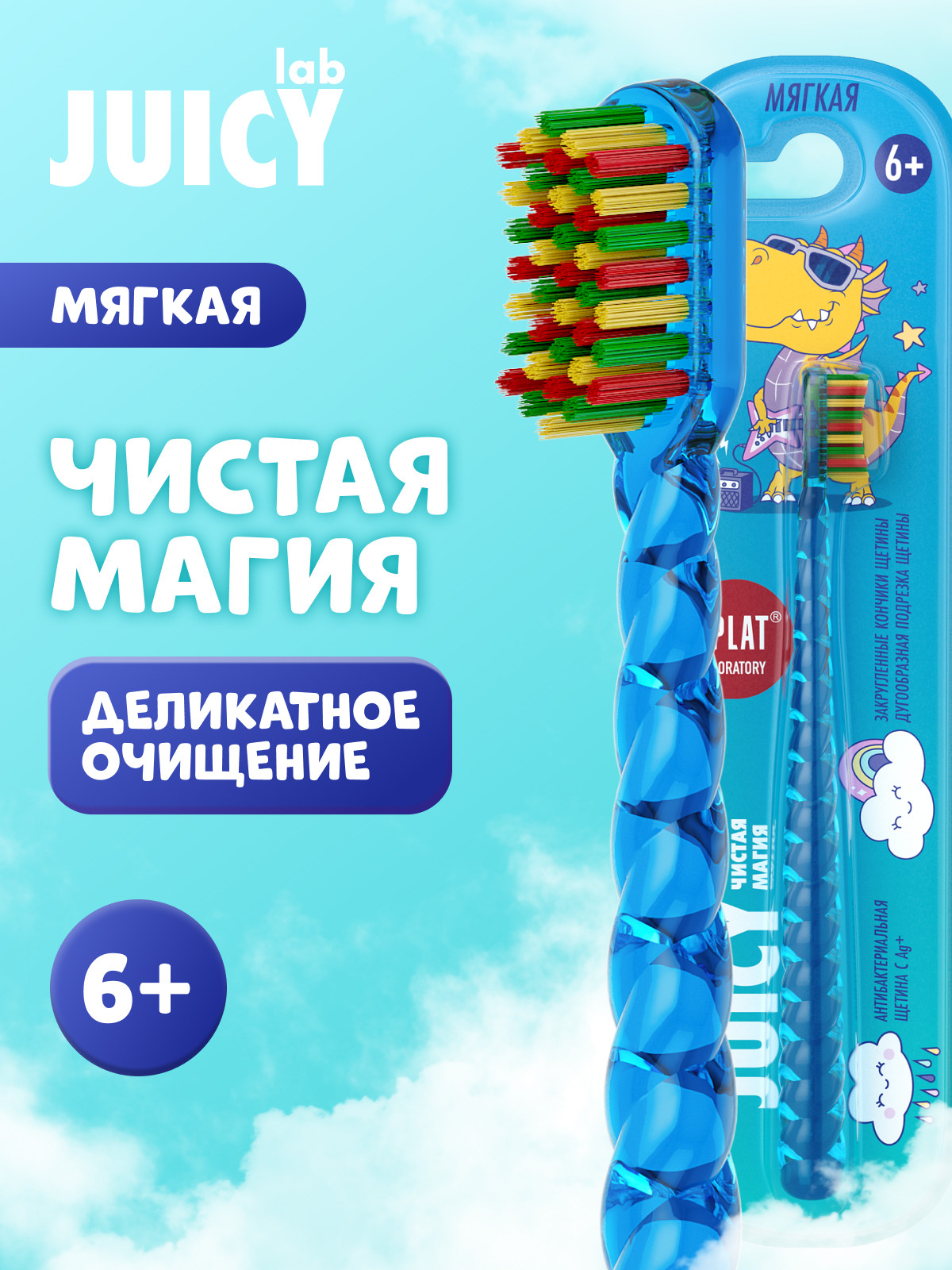 Изображение товара Детская зубная щетка SPLAT Juicy Lab Магия единорога от 6 лет яркий дизайн и ионы серебра