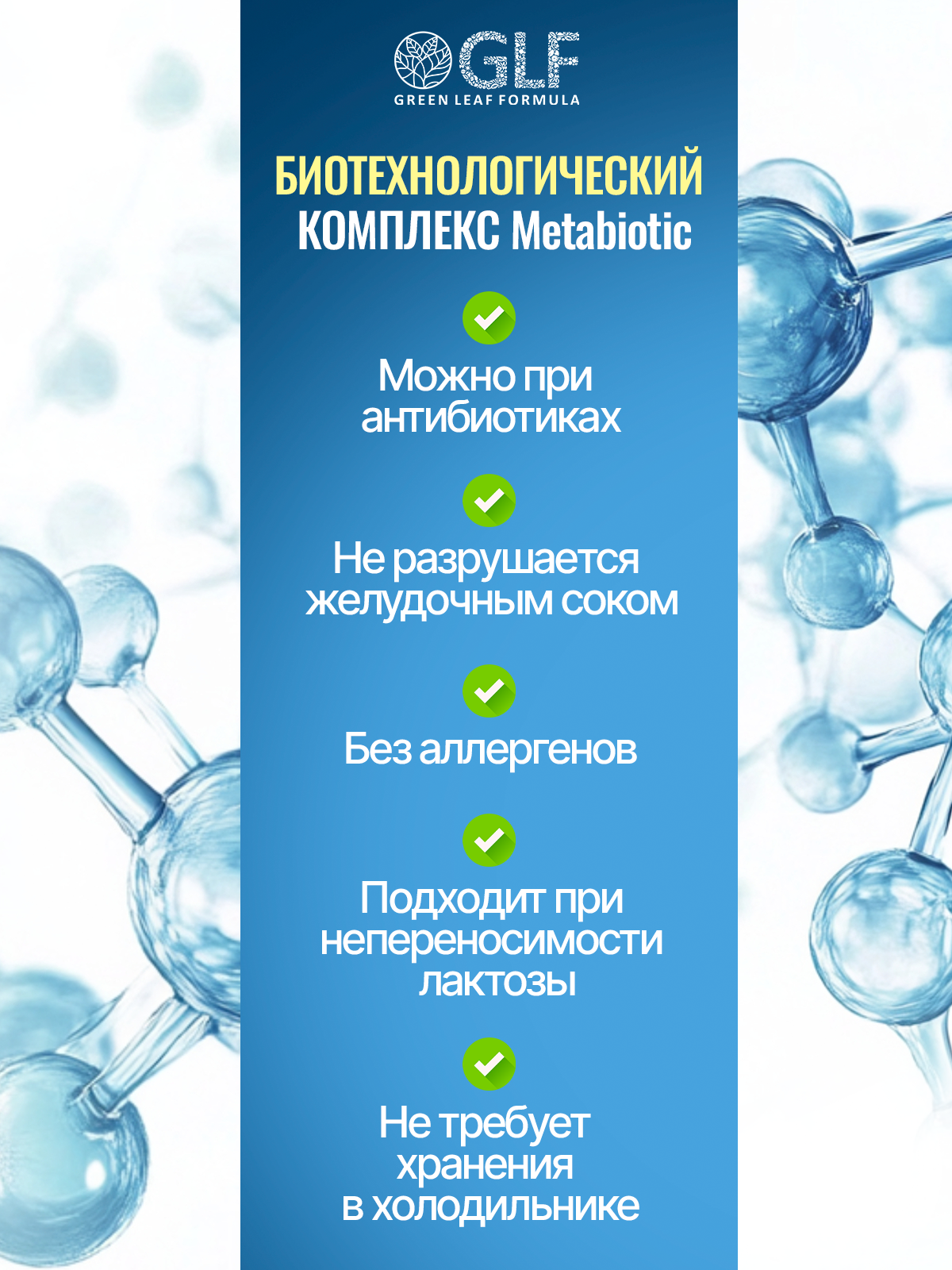 Метабиотик для кишечника Green Leaf Formula пробиотики пребиотики от дисбактериоза для пищеварения - фото 2