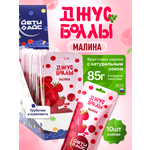 Джус боллы ЙЕТИ АЙС малина набор 10 шт