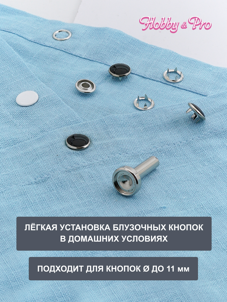 Инструмент ручной для шитья Hobby Pro для установки блузочных кнопок металлический диаметром до 11 мм 520600 - фото 2