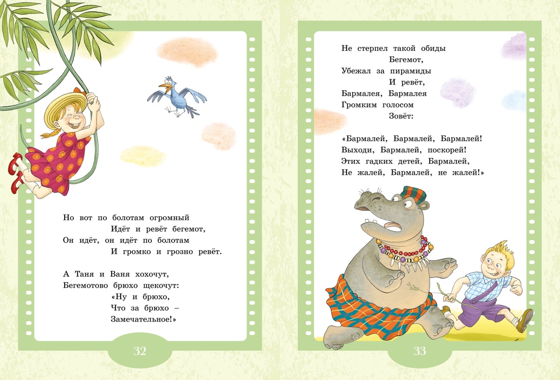 Книга Махаон Люб. мультики. Айболит и Бармалей. Парошково. Комплект из 2-х книгвозик из Рома - фото 13