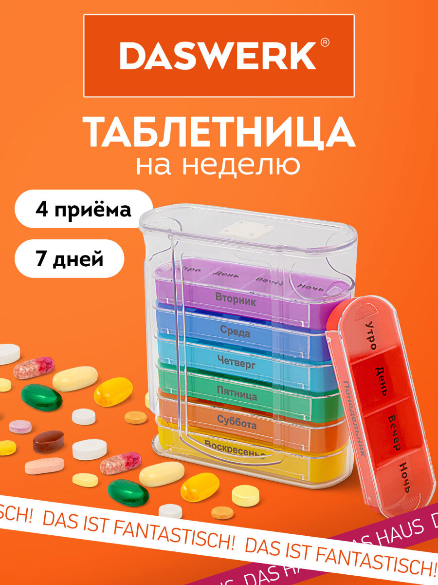 Таблетница DASWERK на неделю 4 приема - фото 2