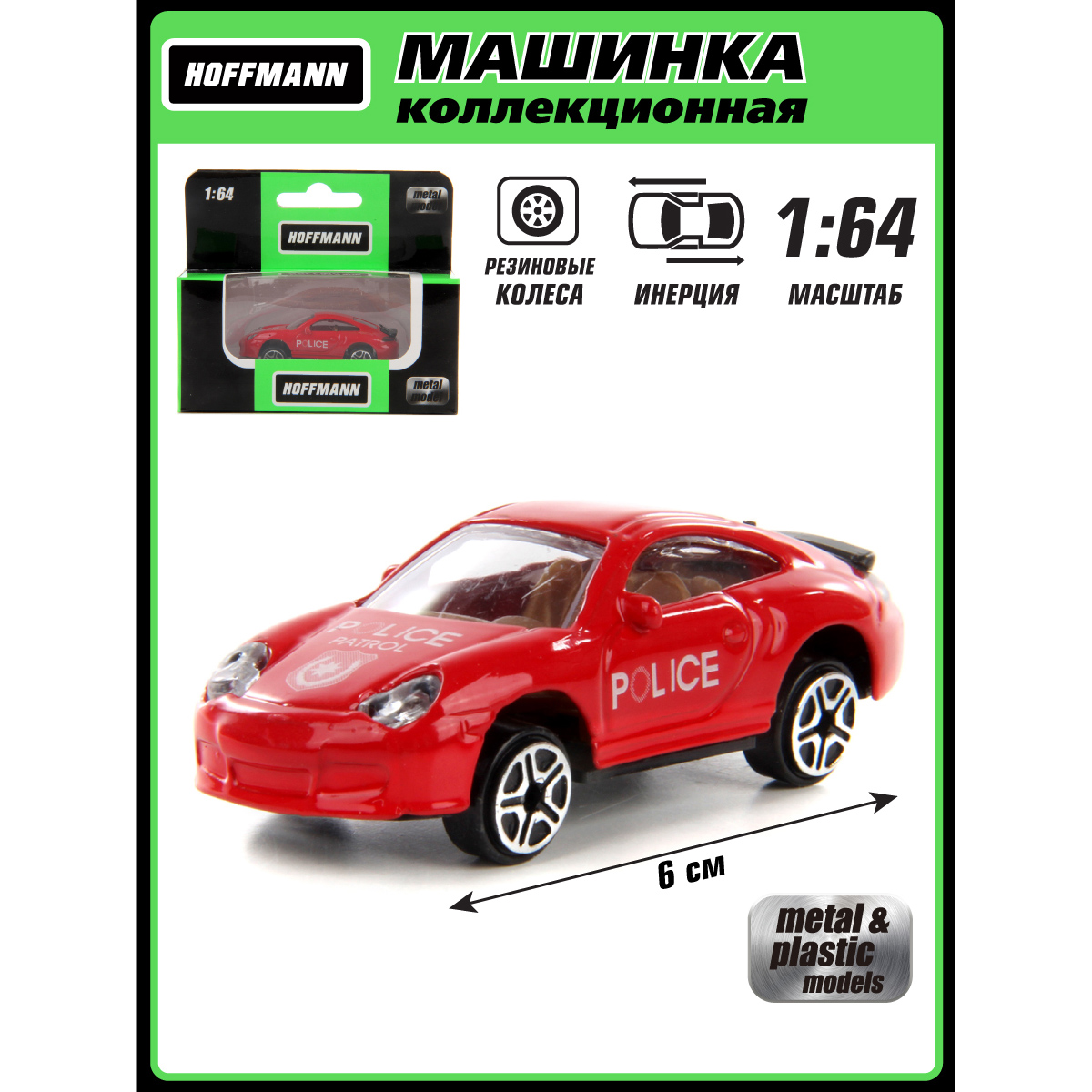 Автомобиль HOFFMANN металлическая 1:64 125823 - фото 1