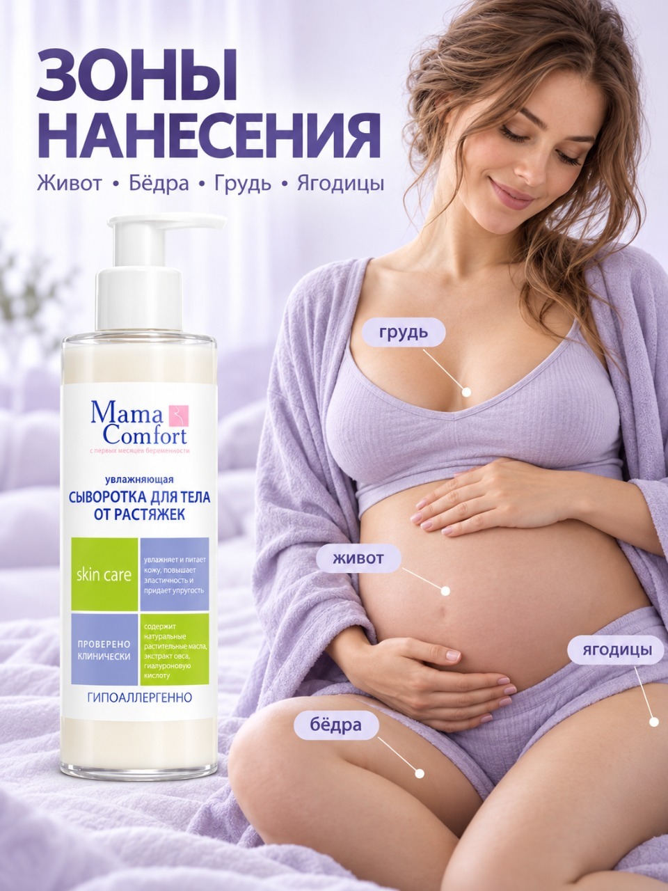 Сыворотка Mama Com.fort от растяжек 175 мл - фото 10