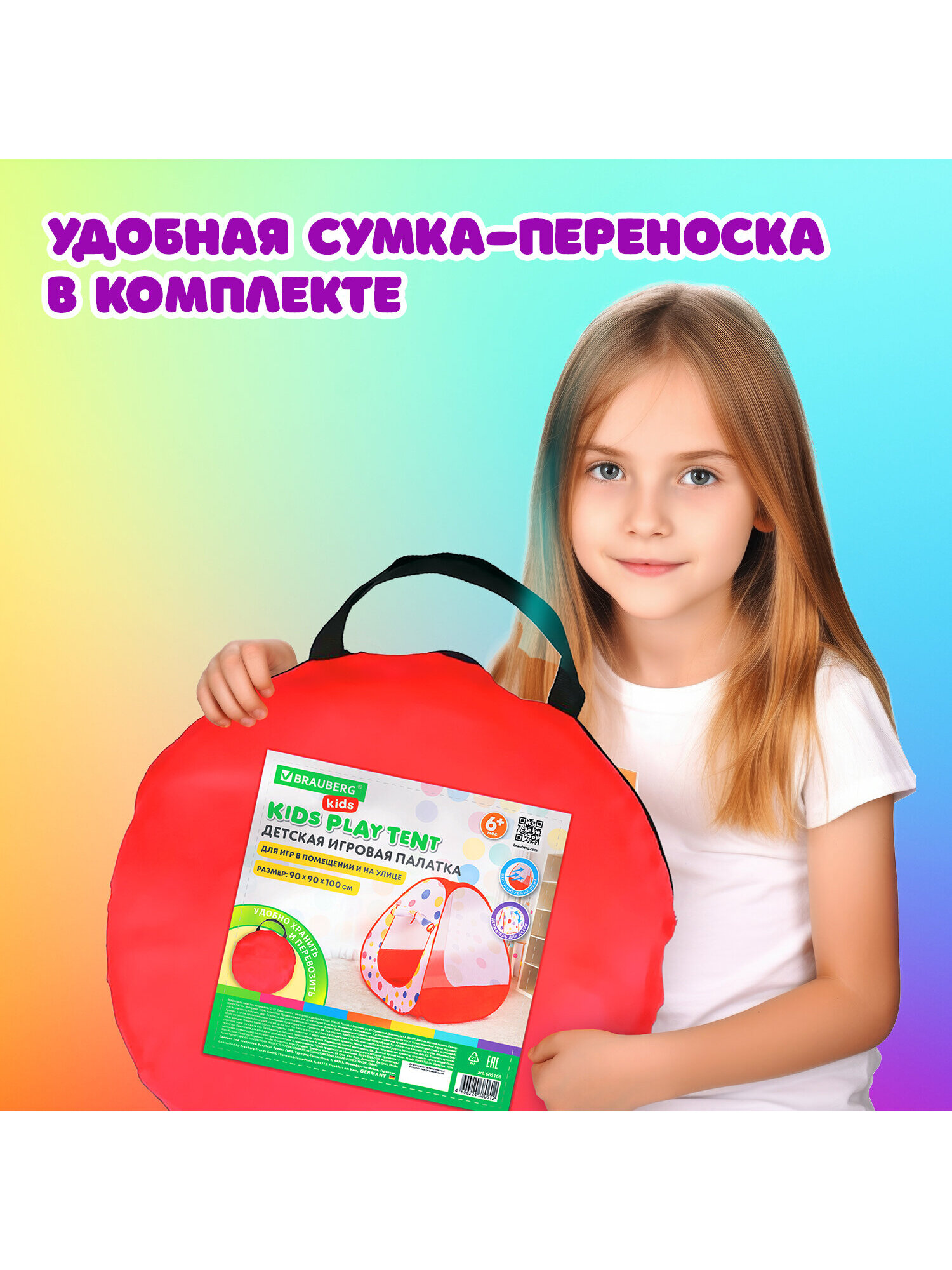 Палатка Brauberg Горошек - фото 17