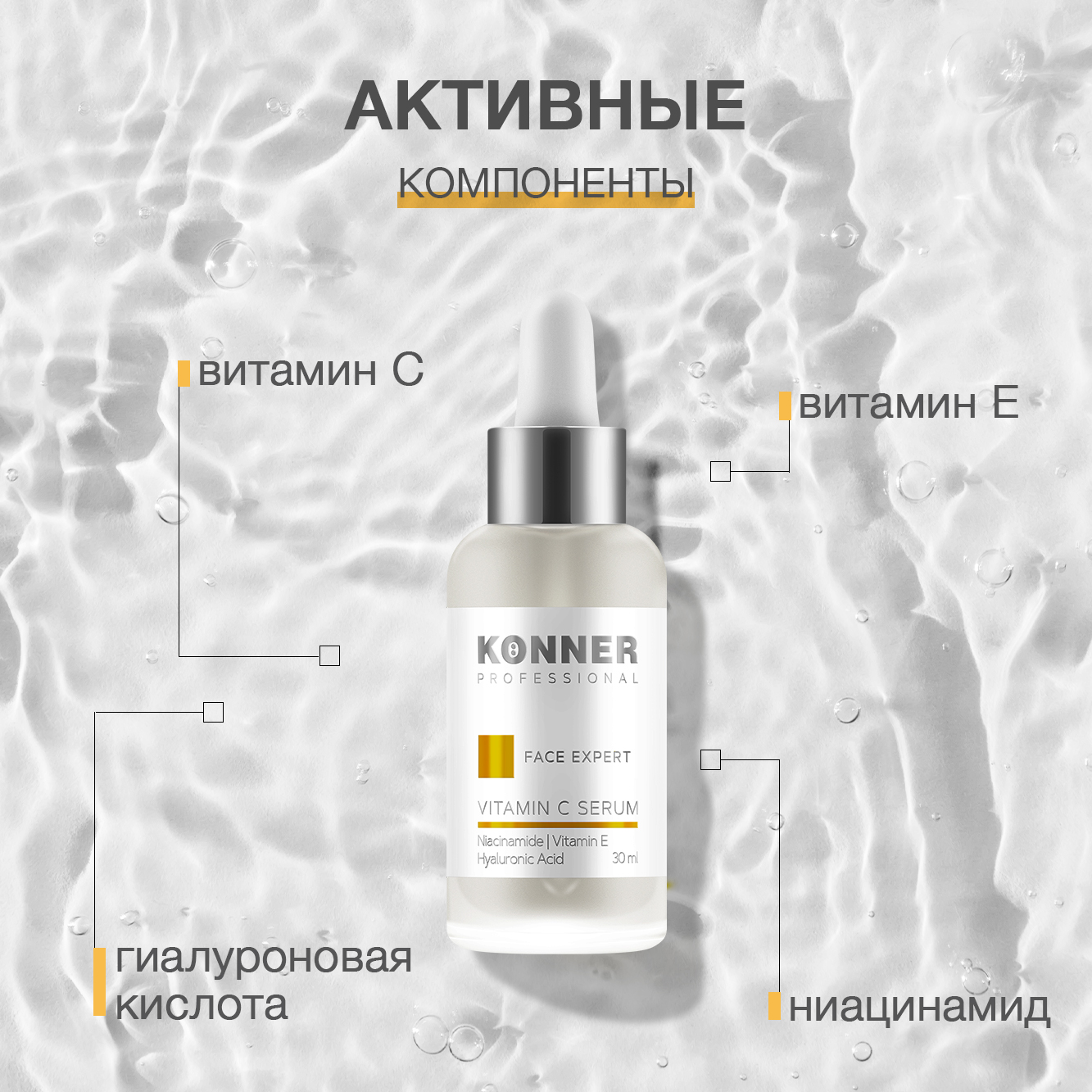 Сыворотка KONNER 30 мл - фото 4