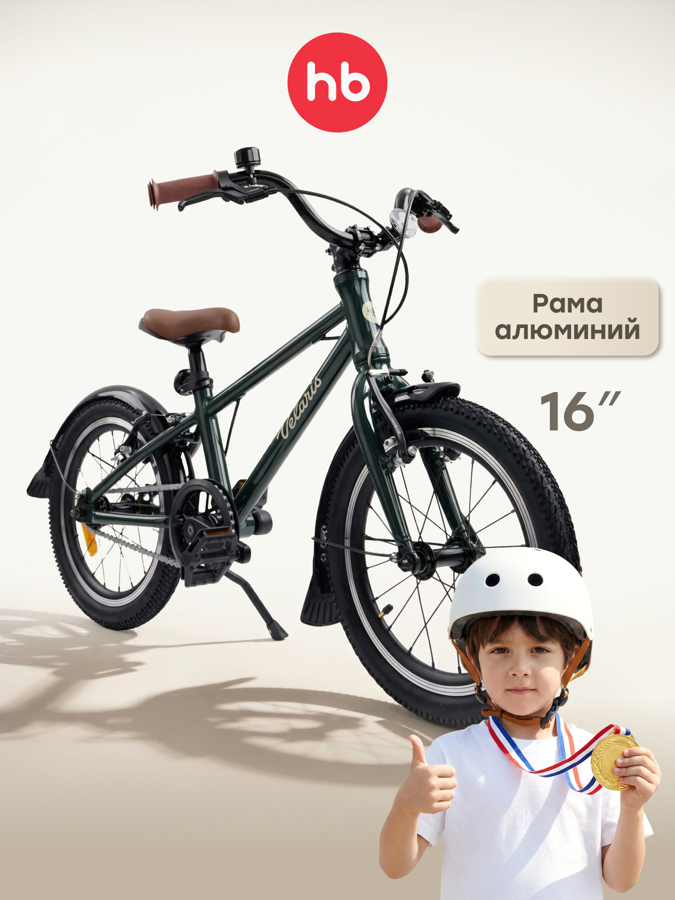 Двухколесный велосипед Happy Baby 16 дюймов - фото 1