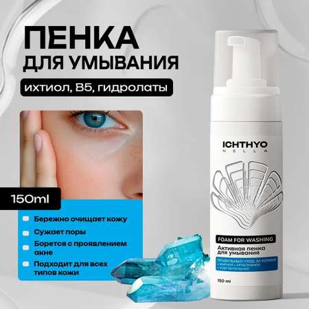 Пена Ichthyonella
