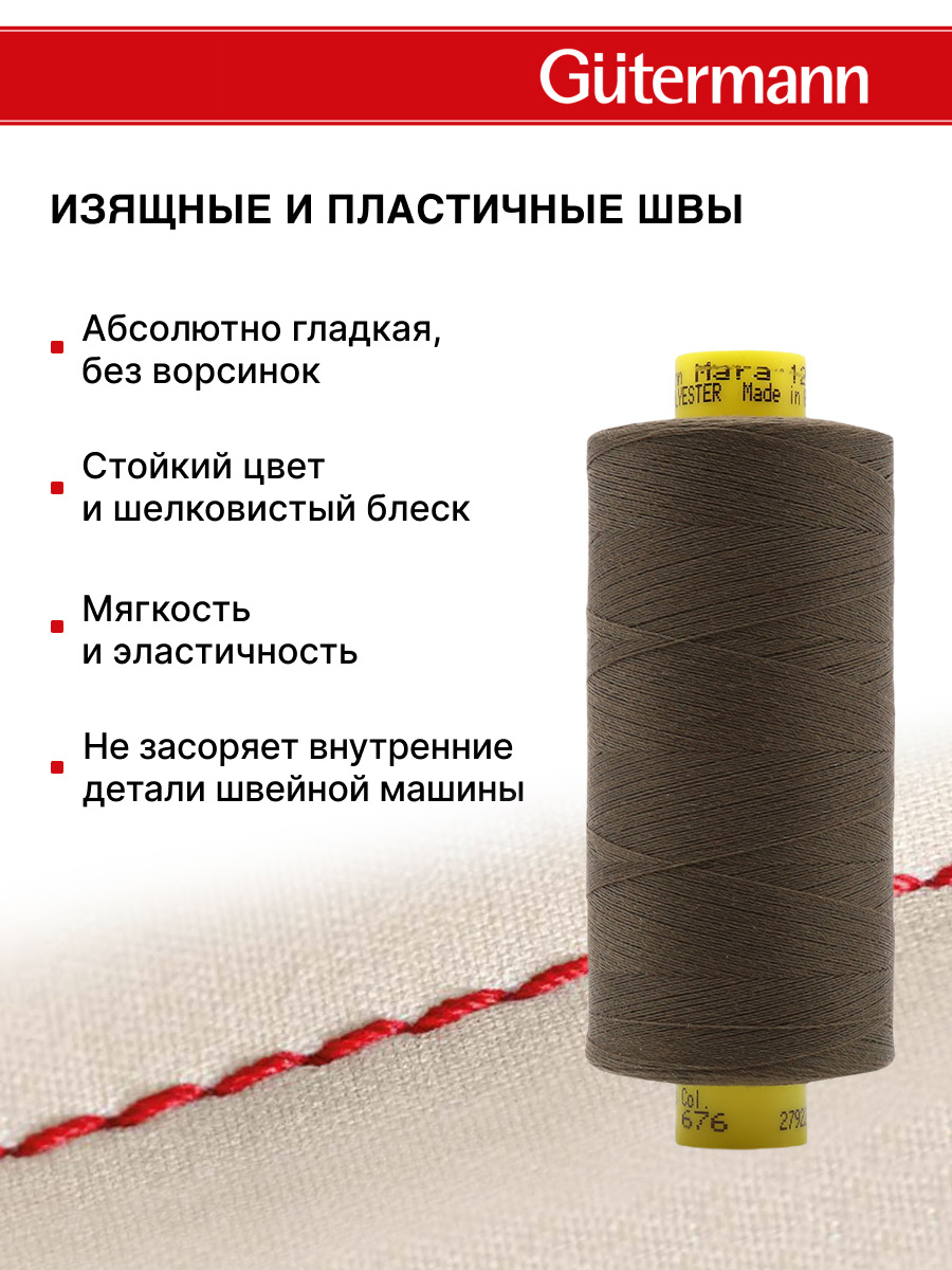 Нитки Guttermann универсальные для шитья рукоделия Mara 120/1000 м 1 шт 700207 676 светлый хаки - фото 4