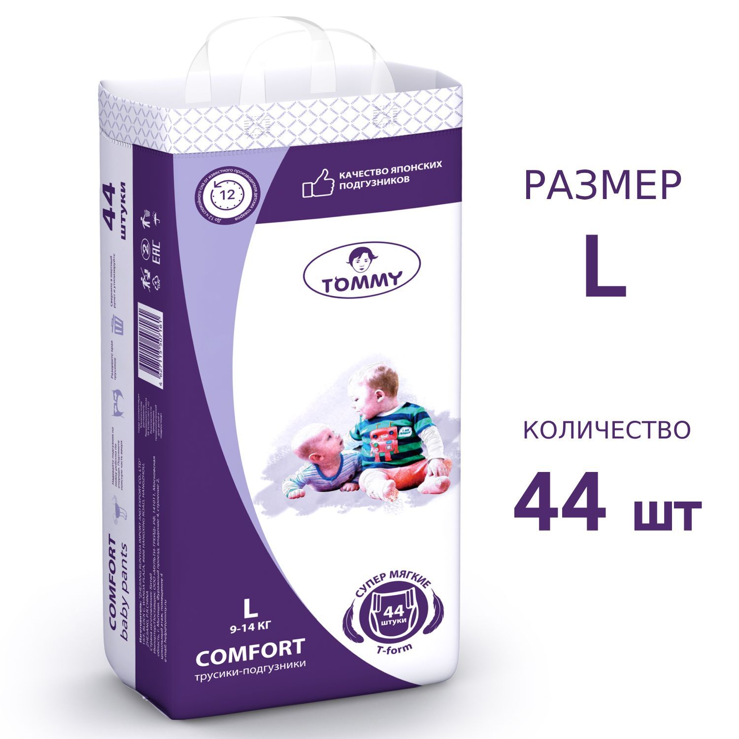 Трусики TOMMY Comfort L (9-14 кг) 44 шт. - фото 1