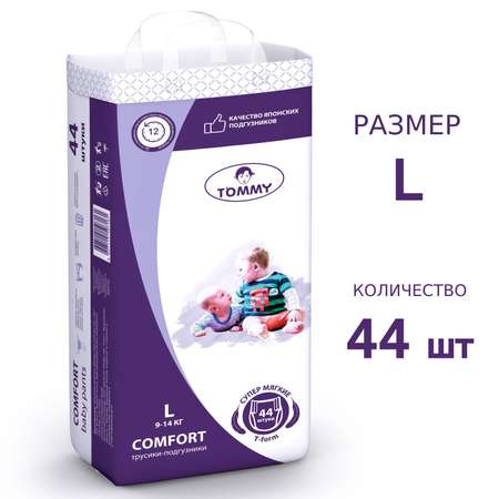 Трусики TOMMY Comfort L (9-14 кг) 44 шт.