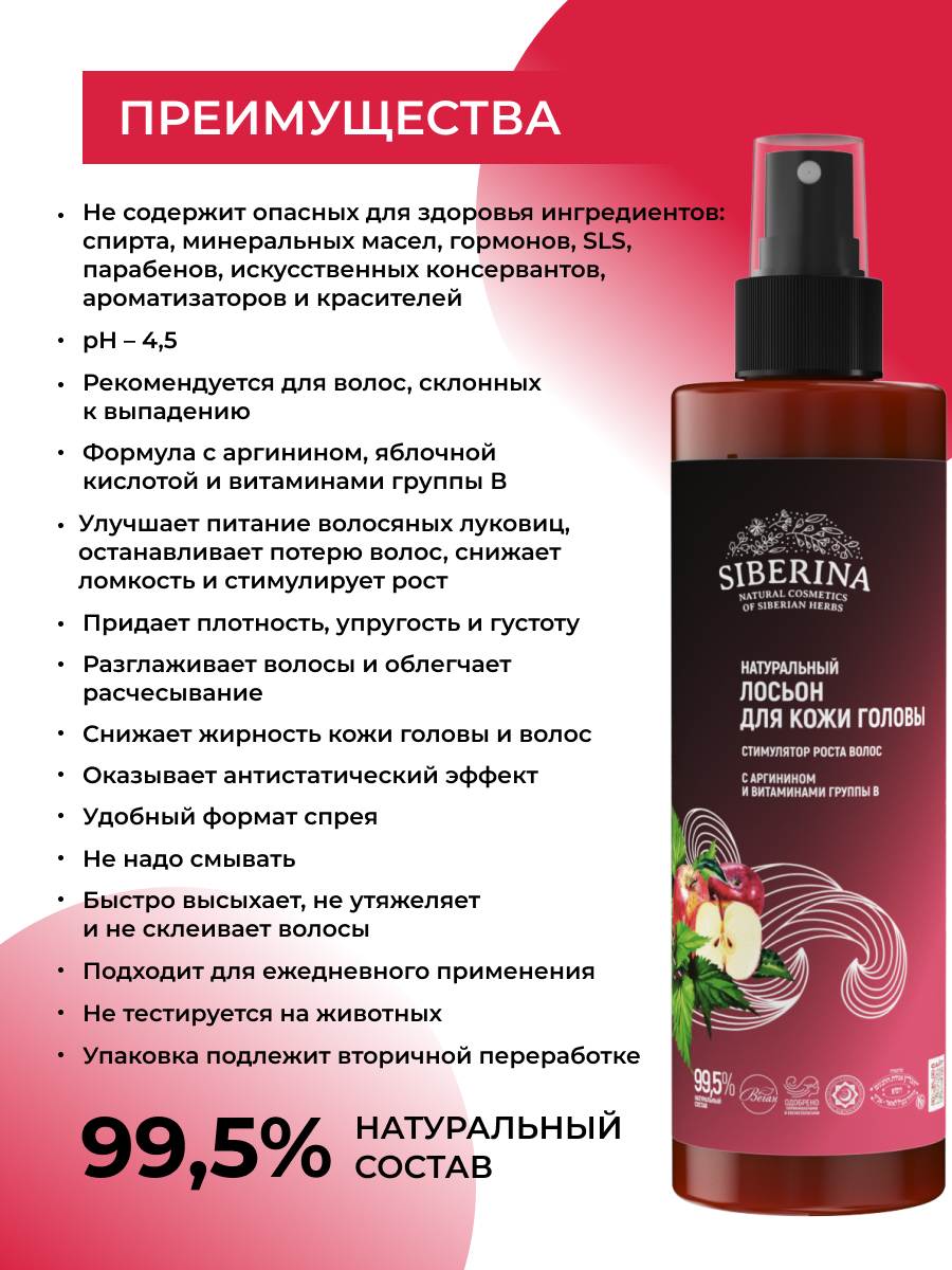 Спрей Siberina 200 мл - фото 3
