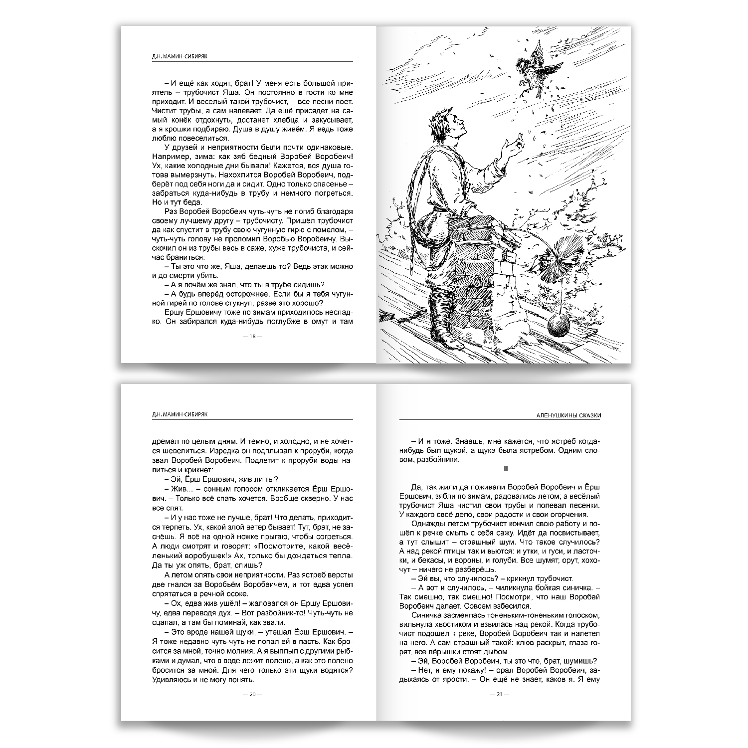 Книга Проф-Пресс Алёнушкины сказки Д. Мамин-Сибиряк+Читательский дневник 1-11 кл. 2 предм. в уп - фото 3