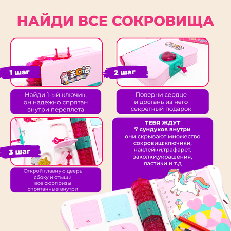 Набор для творчества TrendToys Волшебный дневник декорирование наклейками
