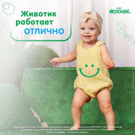 Молочко Nestogen 3 300г с 12месяцев