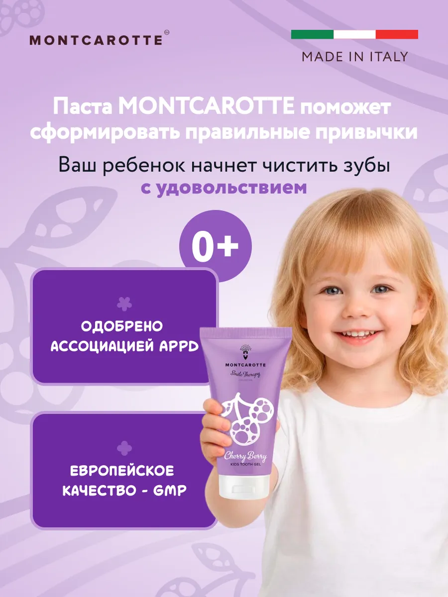 Зубная паста Montcarotte с фтором Ягодка Вишня - фото 6