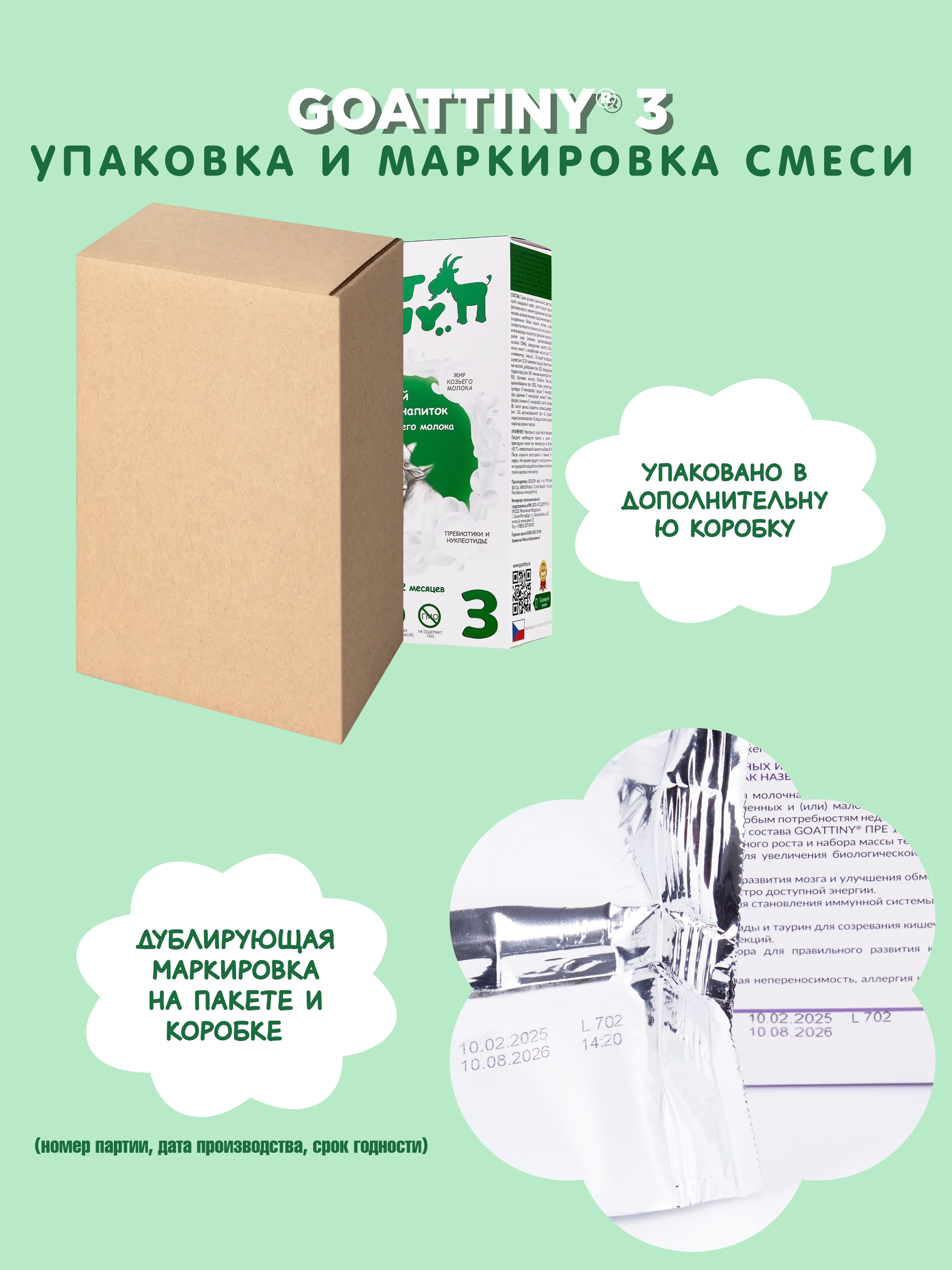 Смесь молочная Goattiny 3 - фото 8