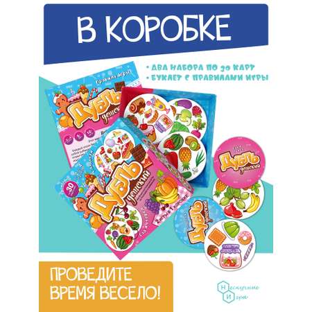 Игра Нескучные игры настольная Дубль детский 2 в 1 Сад и огород + Сладости