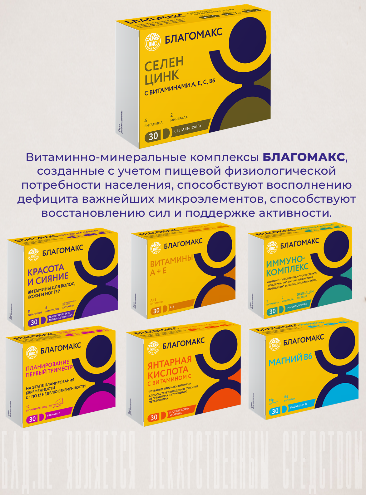 БАД Благомакс Селен и цинк с витаминами А, Е, С, В6 капсулы 0,4г №30 - фото 10