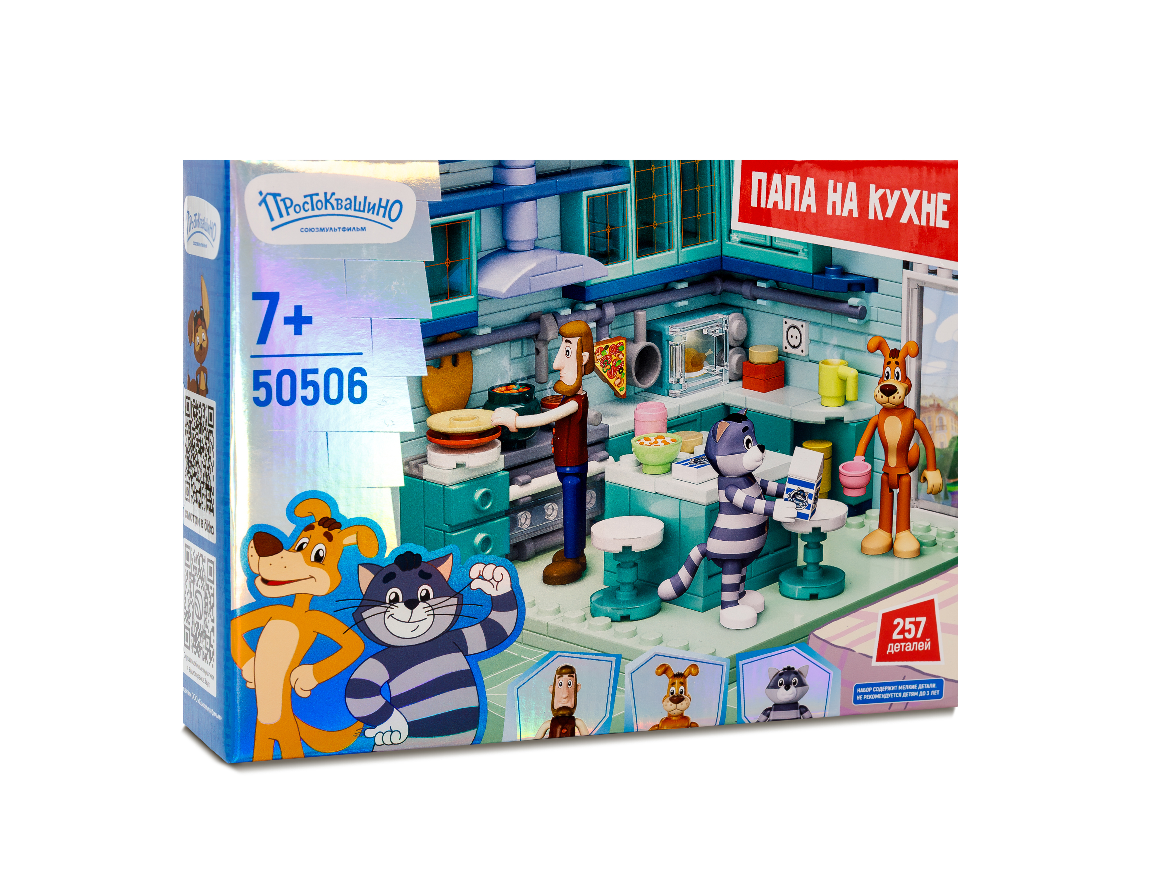 Конструктор Союзмультфильм Папа на кухне 251 дет. - фото 1