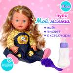 Кукла пупс Sima-Land Мой малыш