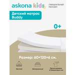 Матрас askona kids Buddy 120х60