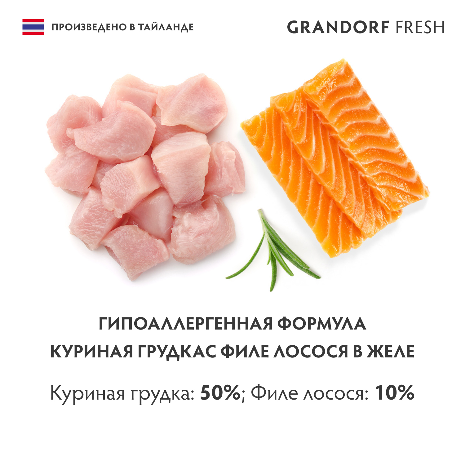 Консервы для кошек GRANDORF FRESH куриная грудка с филе лосося в желе 70г - фото 3