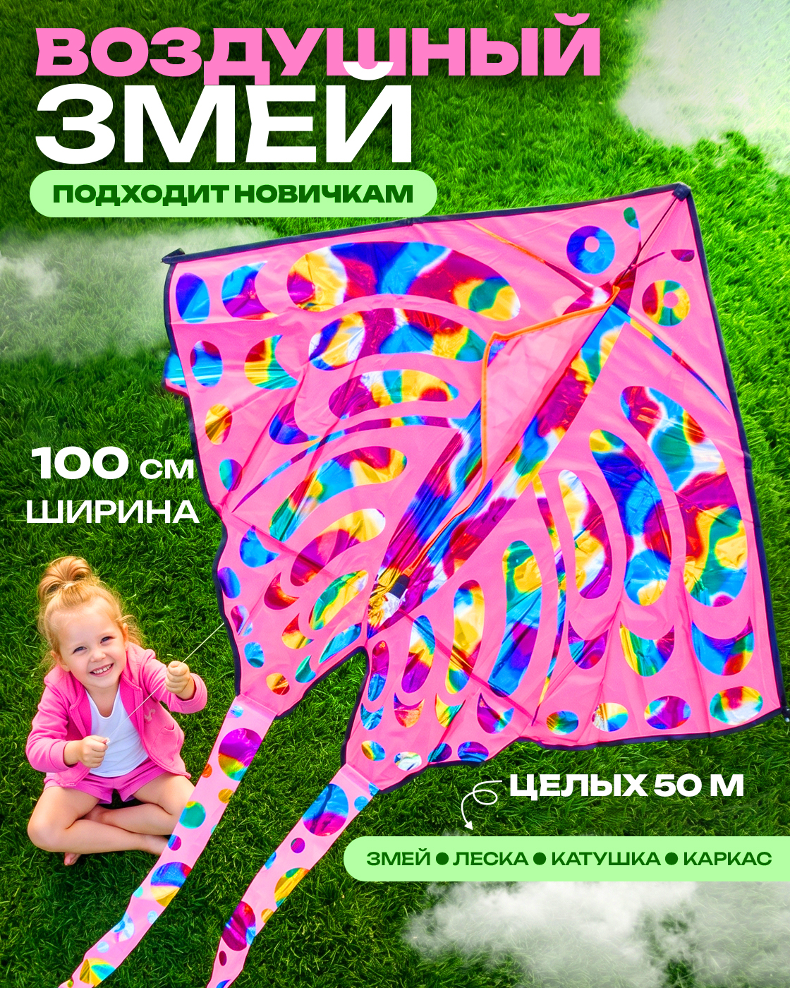 Изображение товара Воздушный змей 1TOY бабочка розовый 1 м для детей и активного отдыха