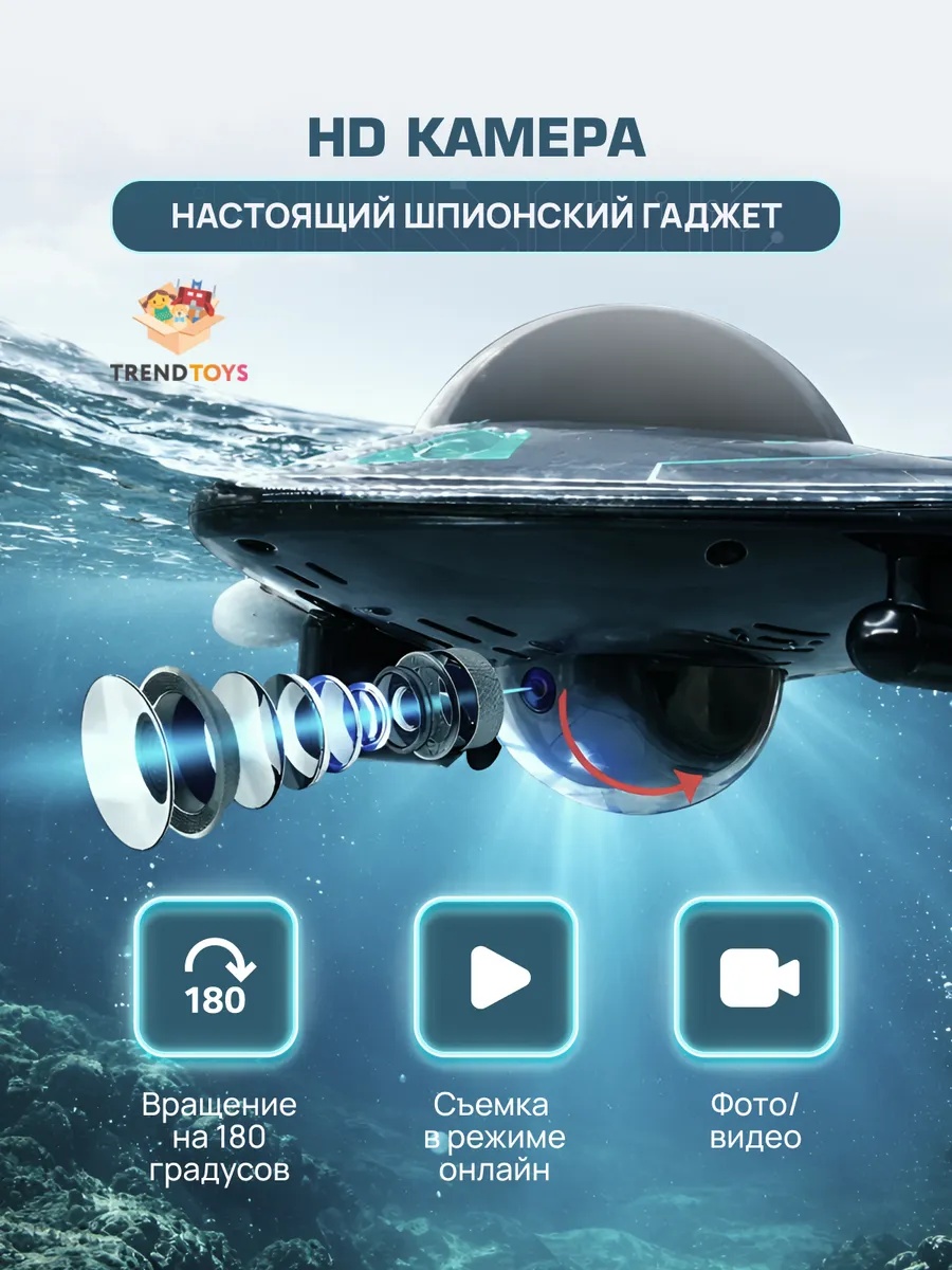 Подводная лодка РУ TrendToys управление с телефона - фото 3