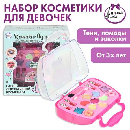 Игрушка Милая леди косметика