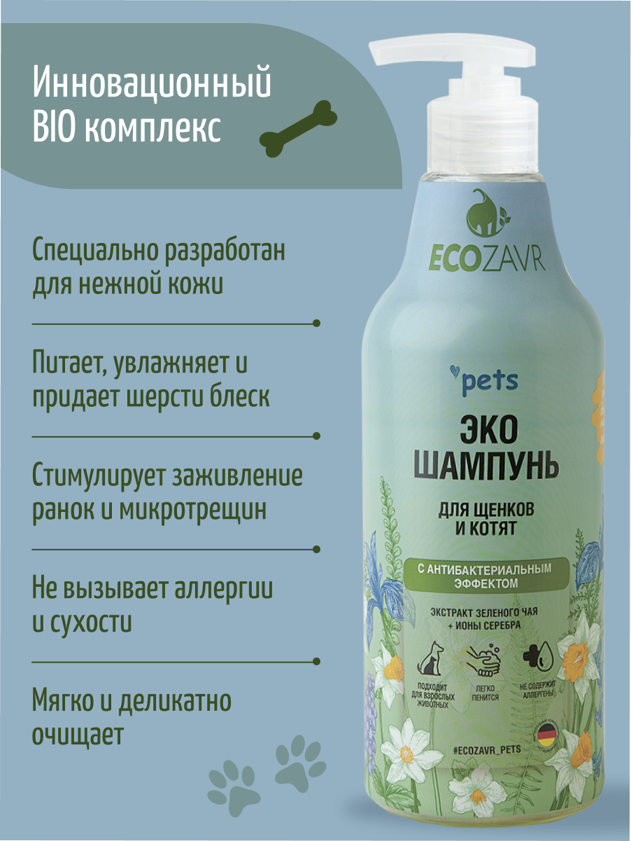 Шампунь для котят и щенков ECOZAVR Эко с антибактериальным эффектом Зеленый чай 500мл - фото 3