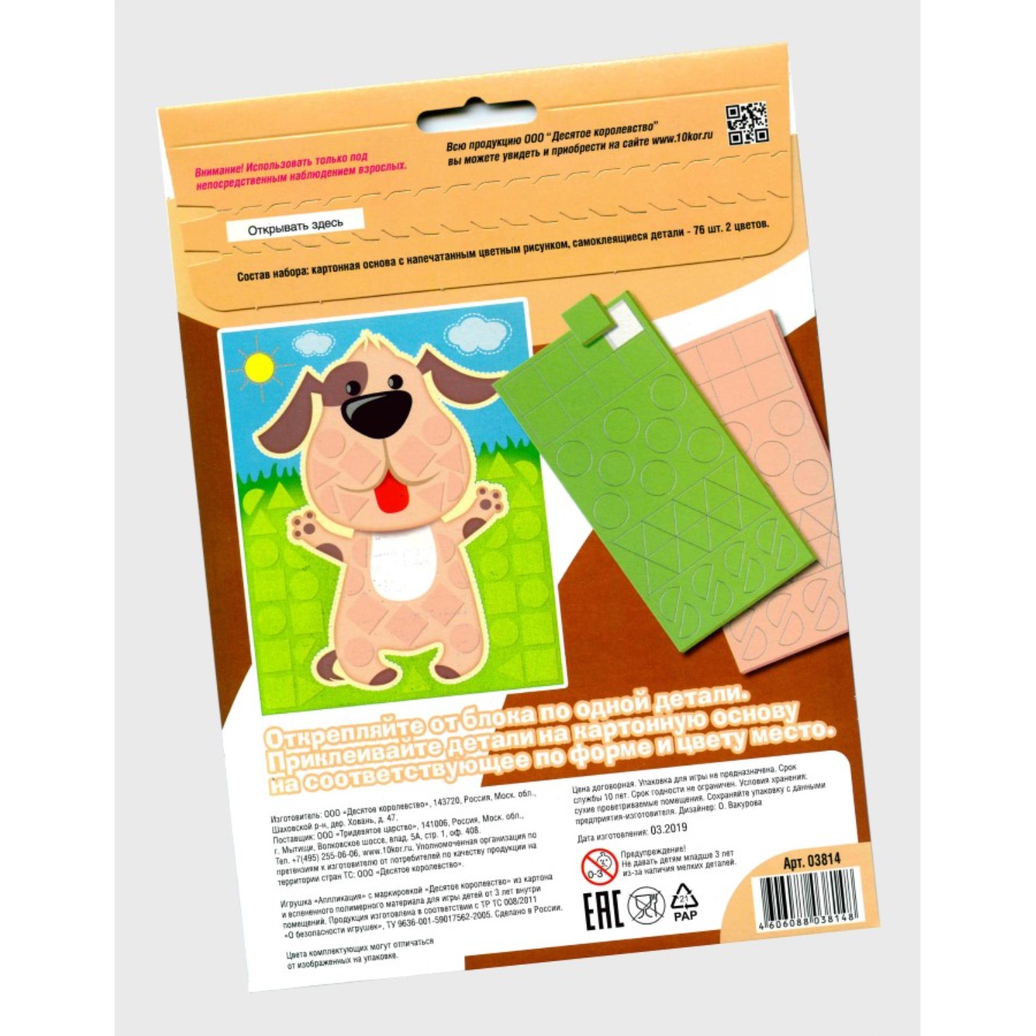 Аппликация Десятое королевство Счастливый щенок - фото 3