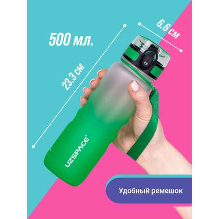 Бутылка UZSPACE 500 мл