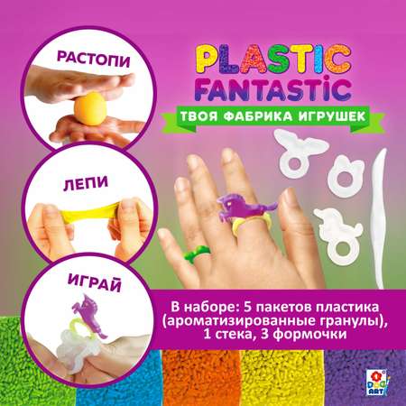 Набор для творчества Plastic Fantastic