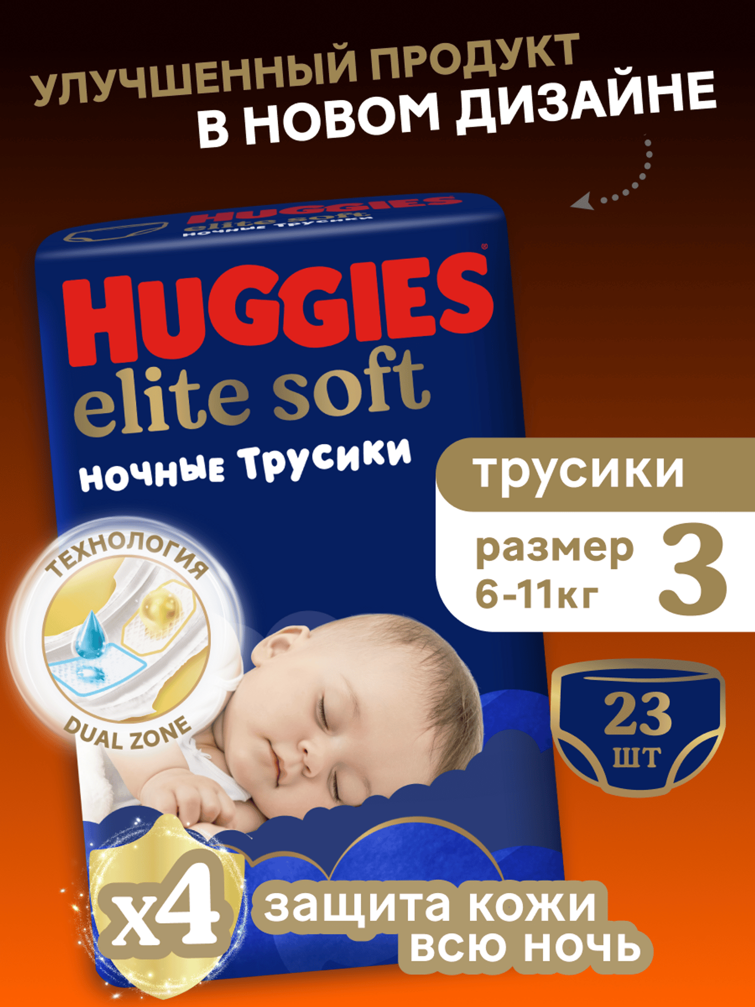 Трусики Huggies Elite Soft ночные 3 (6-11 кг) 23 шт. - фото 1