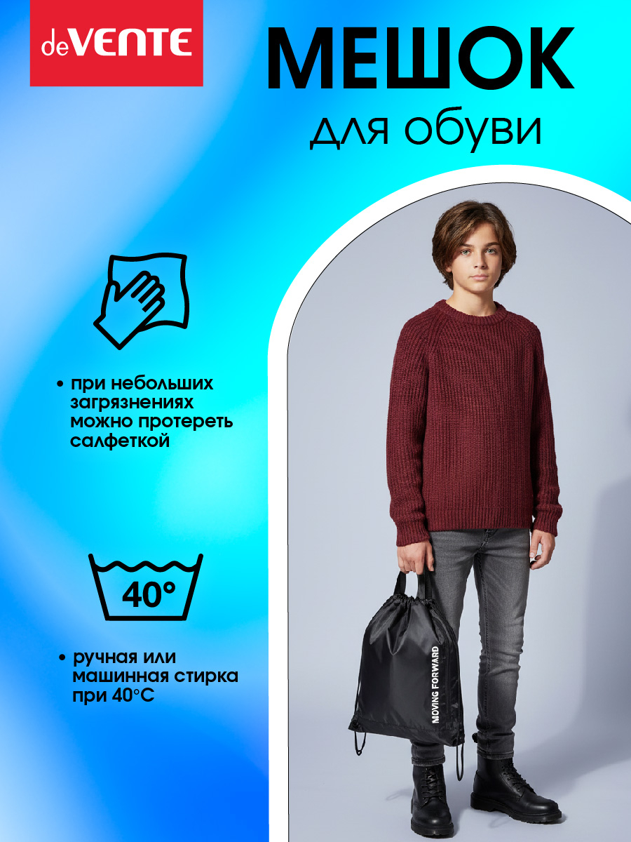 Мешок для обуви deVENTE - фото 4