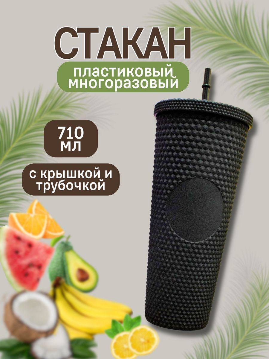Стакан iLikeGift с трубочкой и крышкой 710 мл - фото 2