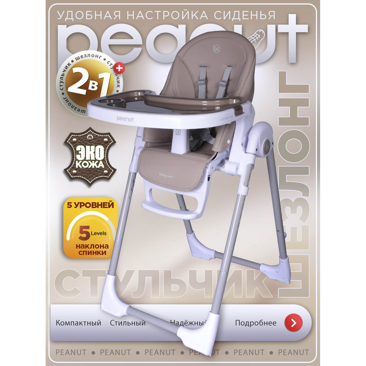 Стульчик для кормления BabyCare Peanut - фото 2