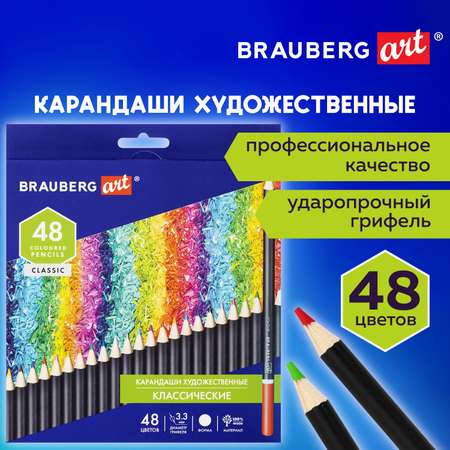 Карандаши цветные Brauberg 48 шт.