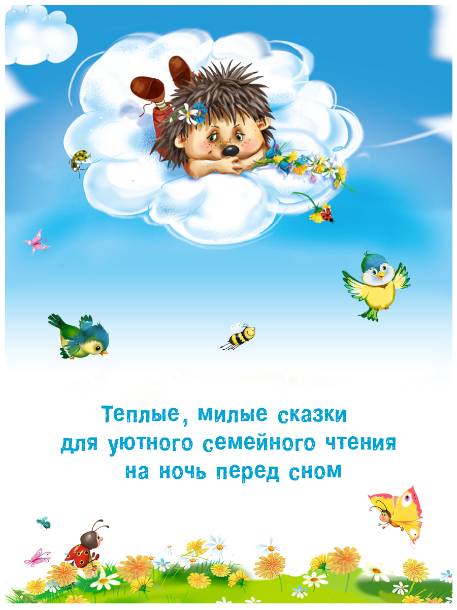 Комплект книг Фламинго Сказки для детей и малышей Маленькие истории о большой дружбе И. Гуриной и Э. Заболотной - фото 3