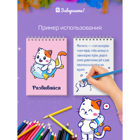 Блокнот Заверните!
