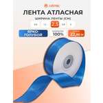 Лента Айрис атласная упаковочная флористическая 2.5 см 22.86 м 154 ярко - голубой