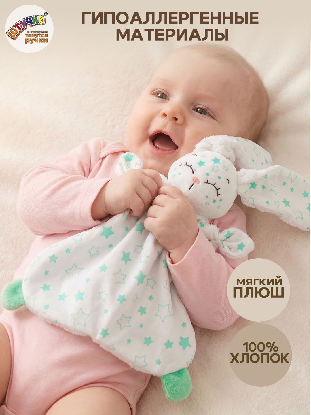 Игрушка Штучки к которым тянутся ручки комфортер Звёздный зайчик зелёный - фото 4