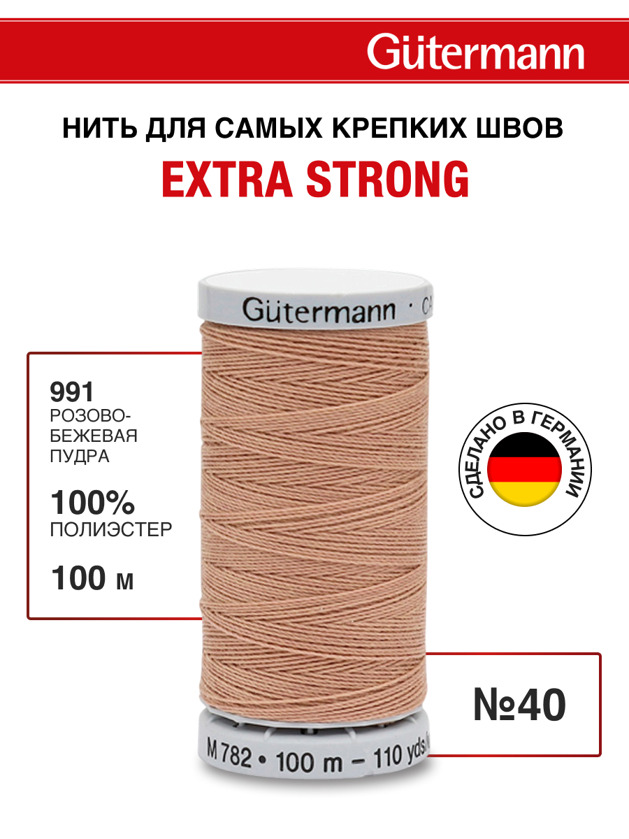 Нитки для шитья прочные Extra Strong Guttermann 100м цвет 991 - фото 1