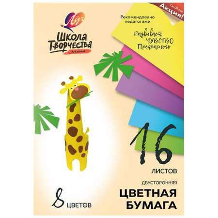 Цветная бумага Луч 16 лист.