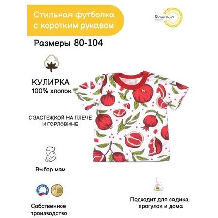 Футболка Рекантино