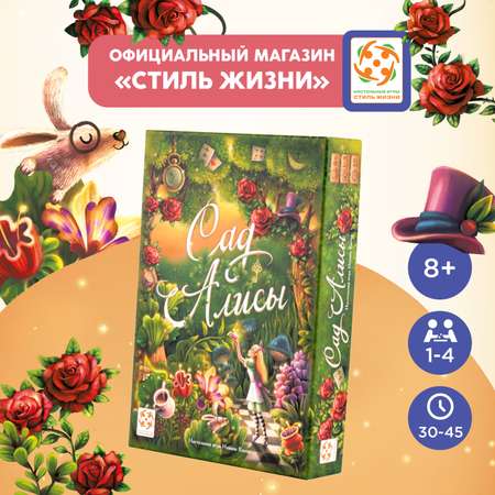 Настольная игра Стиль жизни Сад Алисы