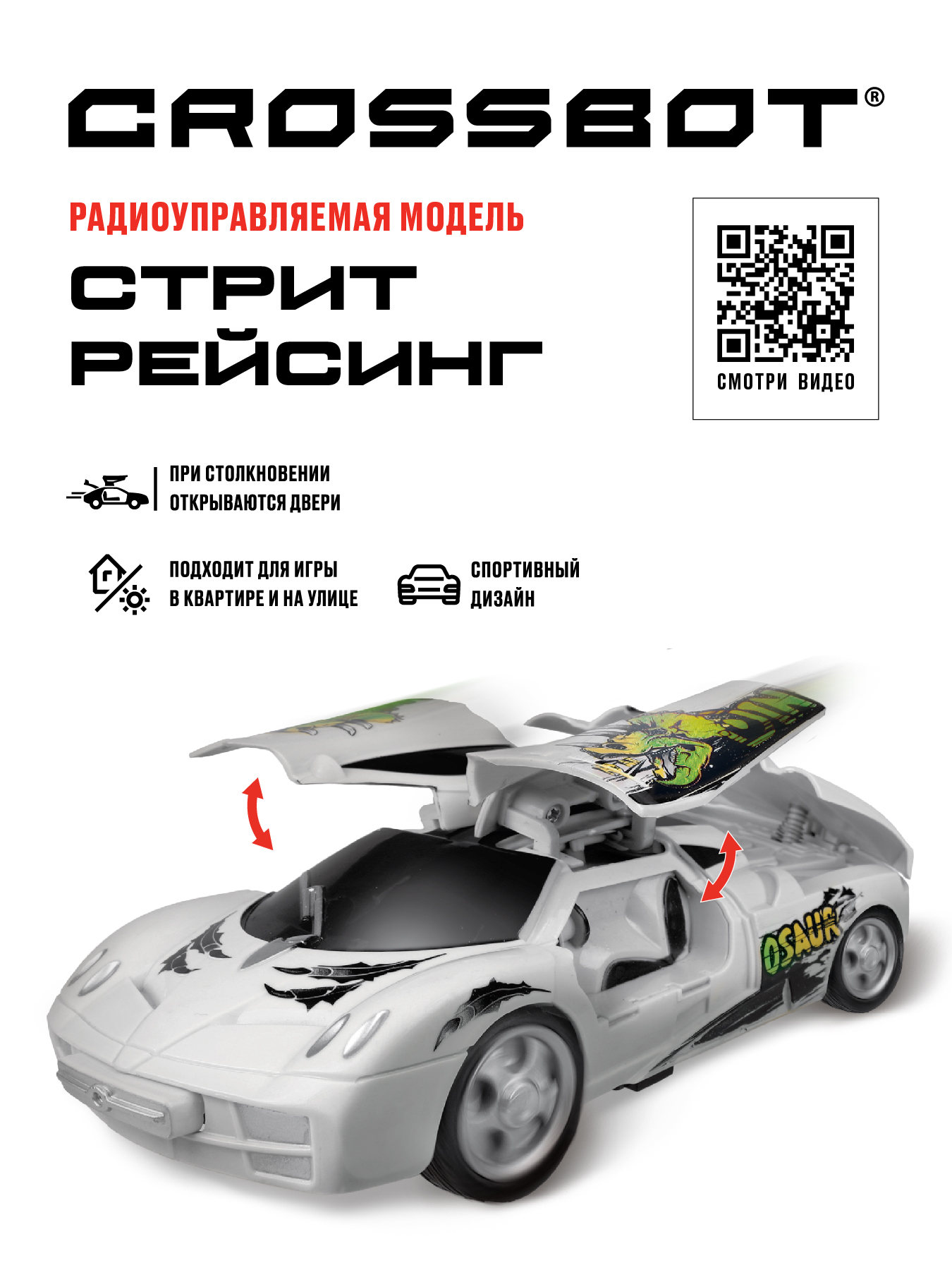 Автомобиль РУ CROSSBOT Стрит рейсинг 1:24 - фото 6