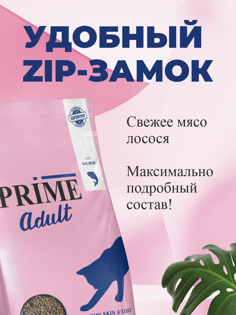 Корм для кошек сухой Prime для здоровой кожи и для шерсти на лососе 2кг - фото 4